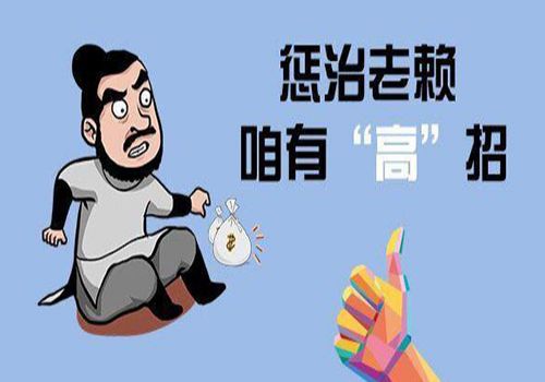 成都讨债要账：﻿起诉欠钱不还的老赖如何起诉